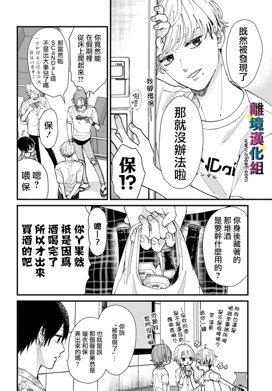 《丑闻偶像》漫画最新章节第22话免费下拉式在线观看章节第【2】张图片