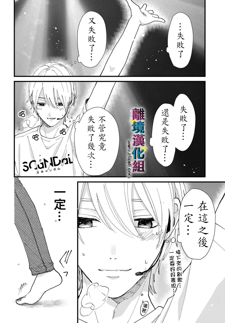 《丑闻偶像》漫画最新章节第48话免费下拉式在线观看章节第【4】张图片