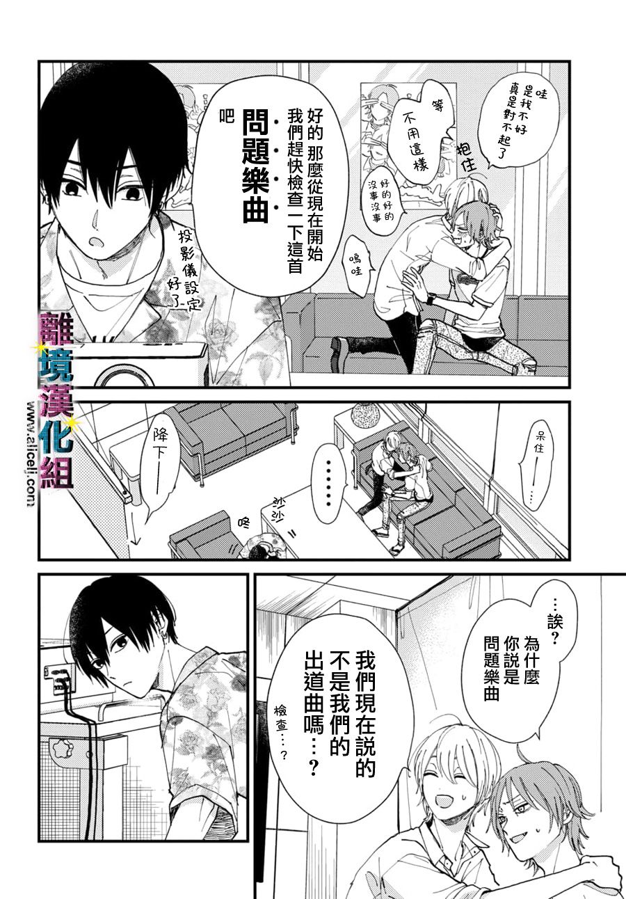 《丑闻偶像》漫画最新章节第19话免费下拉式在线观看章节第【6】张图片