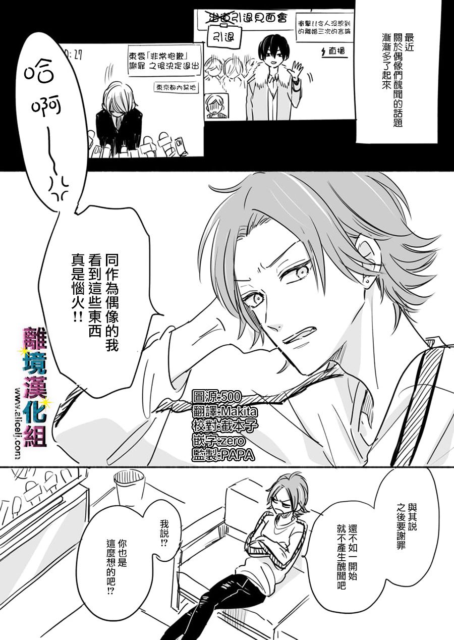 《丑闻偶像》漫画最新章节第30话免费下拉式在线观看章节第【12】张图片