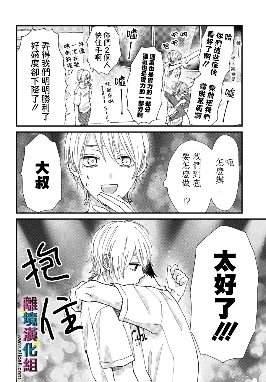 《丑闻偶像》漫画最新章节第50话免费下拉式在线观看章节第【6】张图片