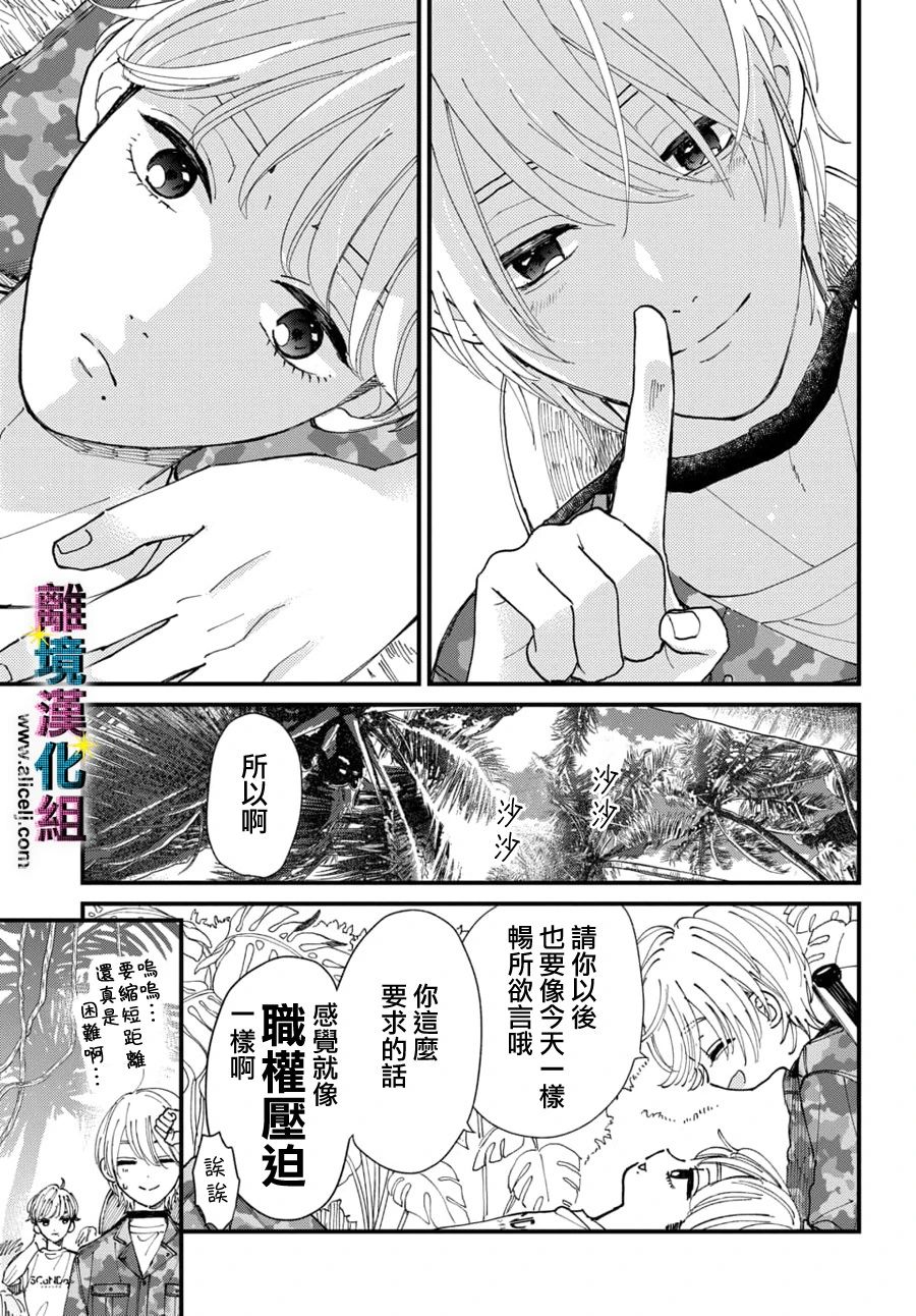 《丑闻偶像》漫画最新章节第28话免费下拉式在线观看章节第【7】张图片