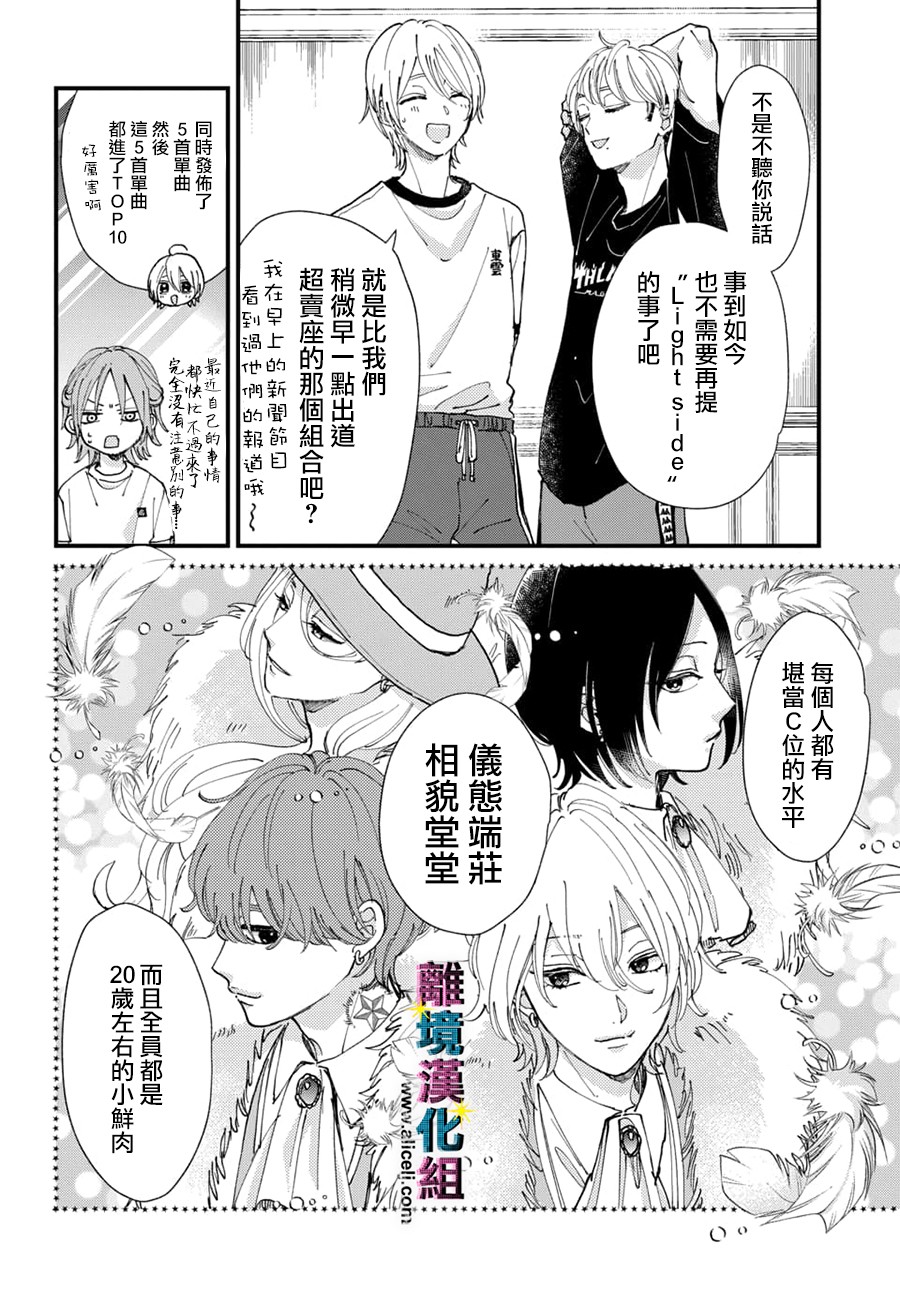 《丑闻偶像》漫画最新章节第23话免费下拉式在线观看章节第【6】张图片