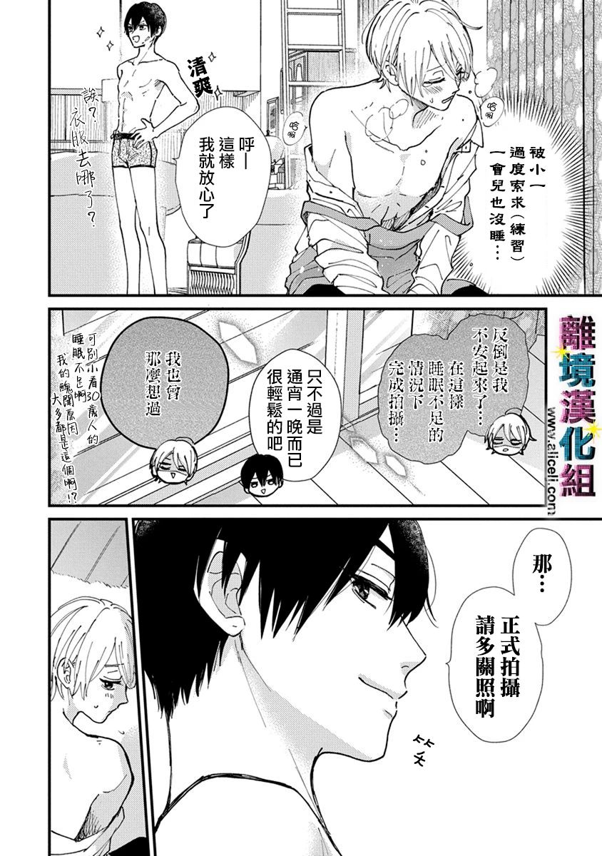 《丑闻偶像》漫画最新章节第4话免费下拉式在线观看章节第【4】张图片