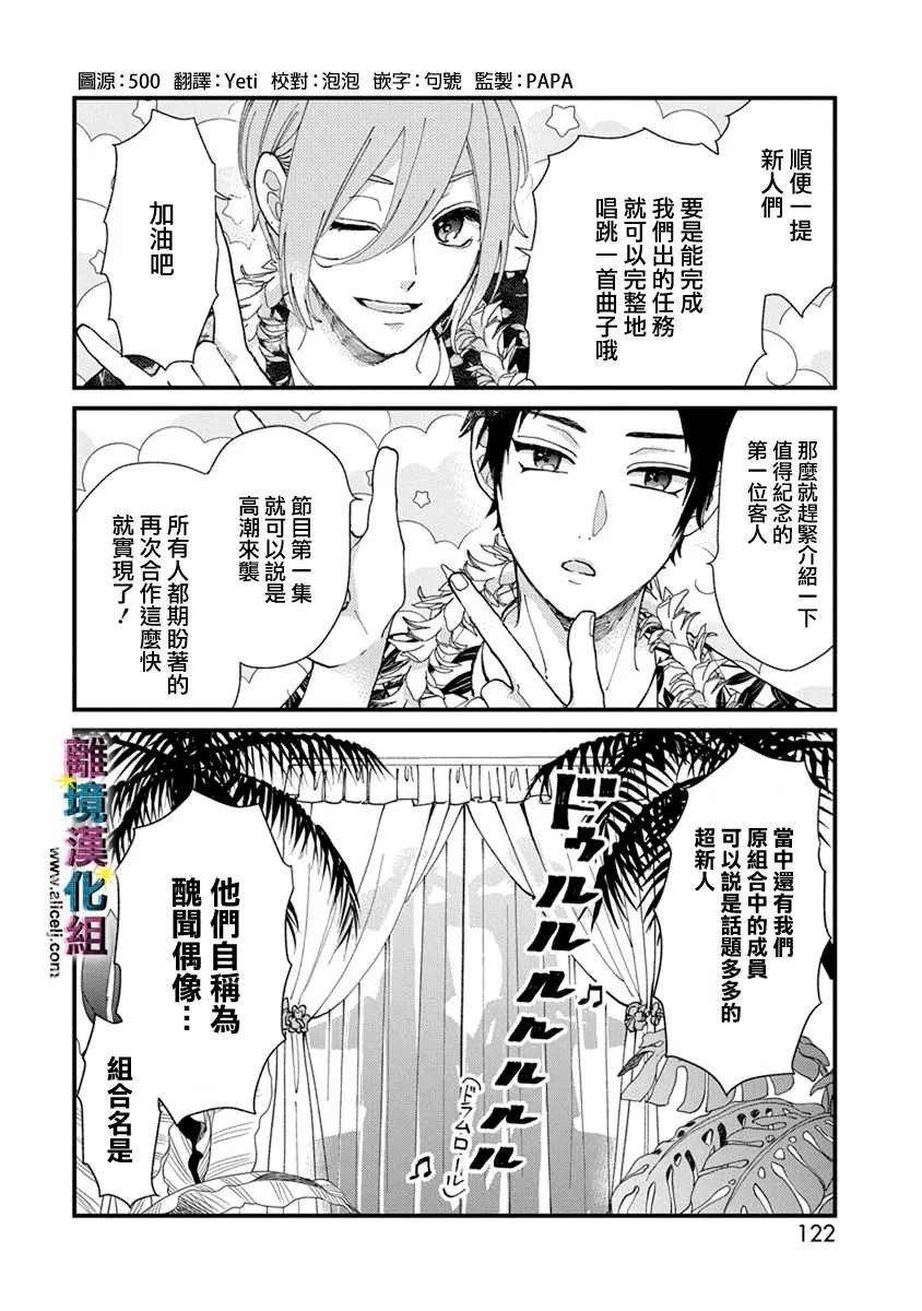 《丑闻偶像》漫画最新章节第13话免费下拉式在线观看章节第【2】张图片