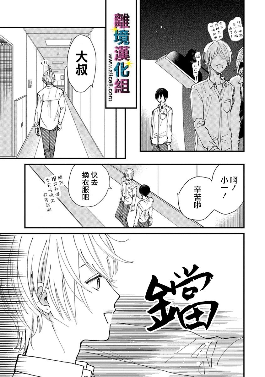 《丑闻偶像》漫画最新章节第6话免费下拉式在线观看章节第【7】张图片