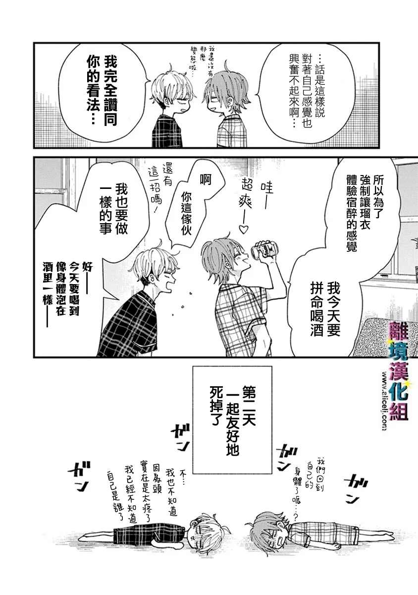 《丑闻偶像》漫画最新章节第15话免费下拉式在线观看章节第【5】张图片