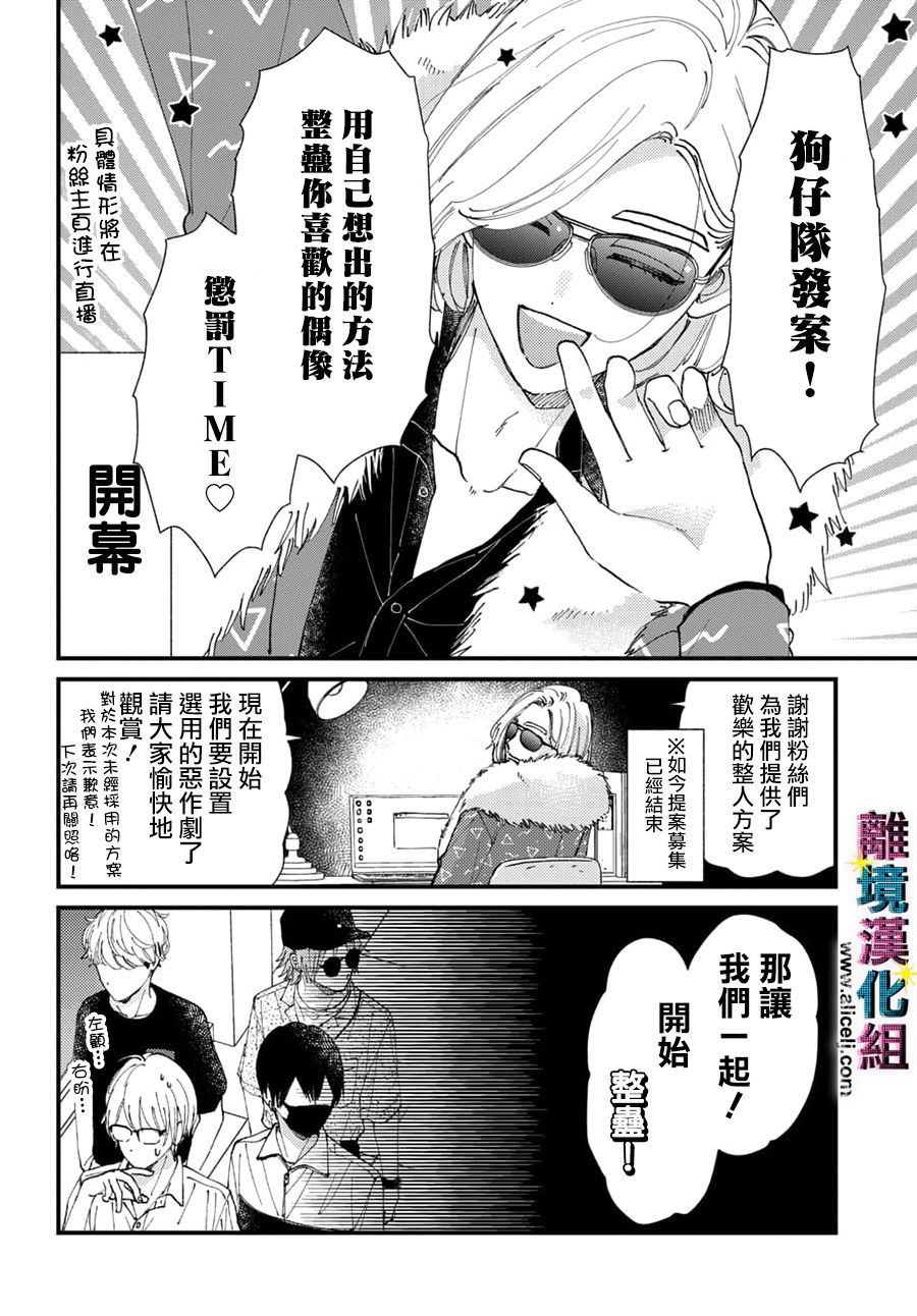 《丑闻偶像》漫画最新章节第31话免费下拉式在线观看章节第【2】张图片