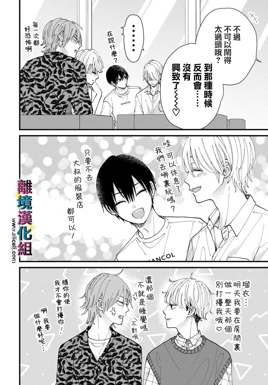 《丑闻偶像》漫画最新章节第35话免费下拉式在线观看章节第【4】张图片