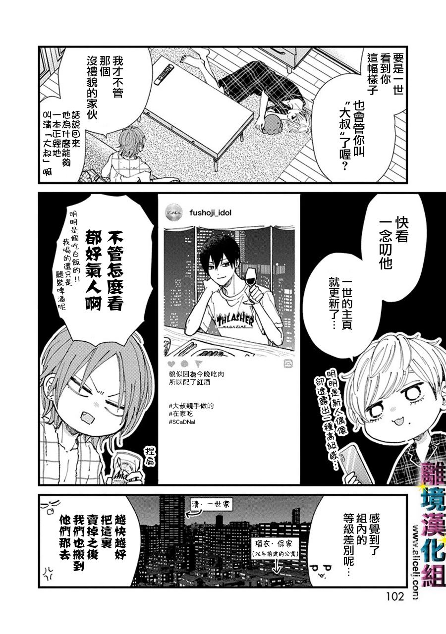 《丑闻偶像》漫画最新章节第10话免费下拉式在线观看章节第【6】张图片