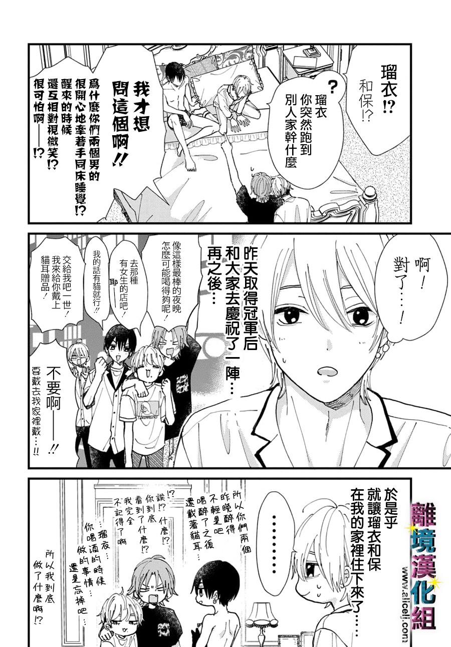 《丑闻偶像》漫画最新章节第51话免费下拉式在线观看章节第【4】张图片