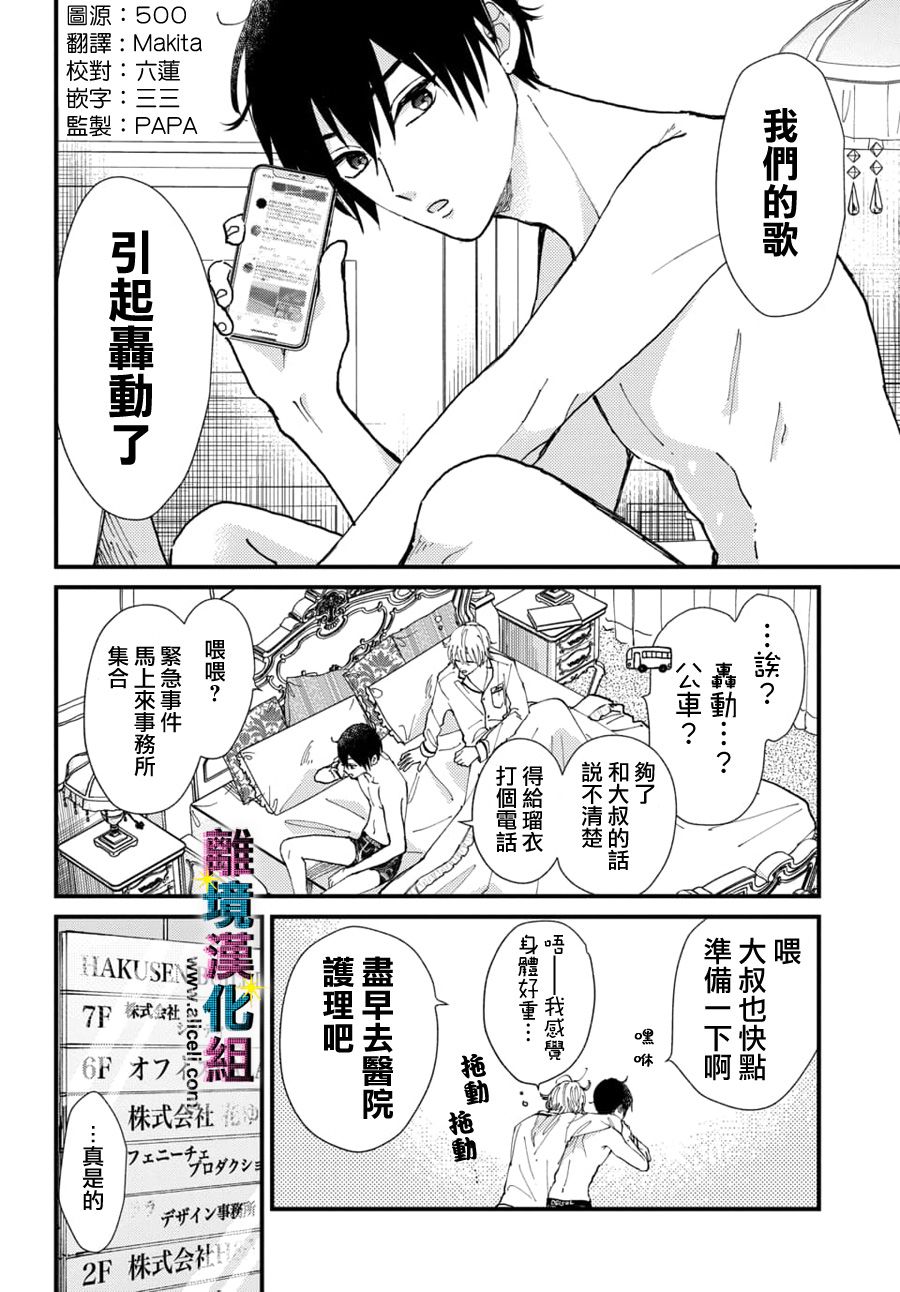 《丑闻偶像》漫画最新章节第19话免费下拉式在线观看章节第【2】张图片