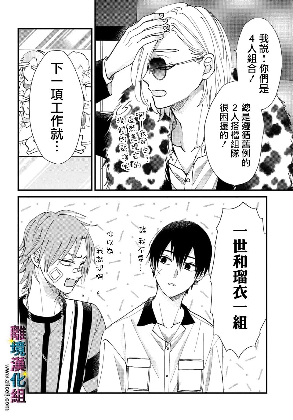 《丑闻偶像》漫画最新章节第25话免费下拉式在线观看章节第【4】张图片