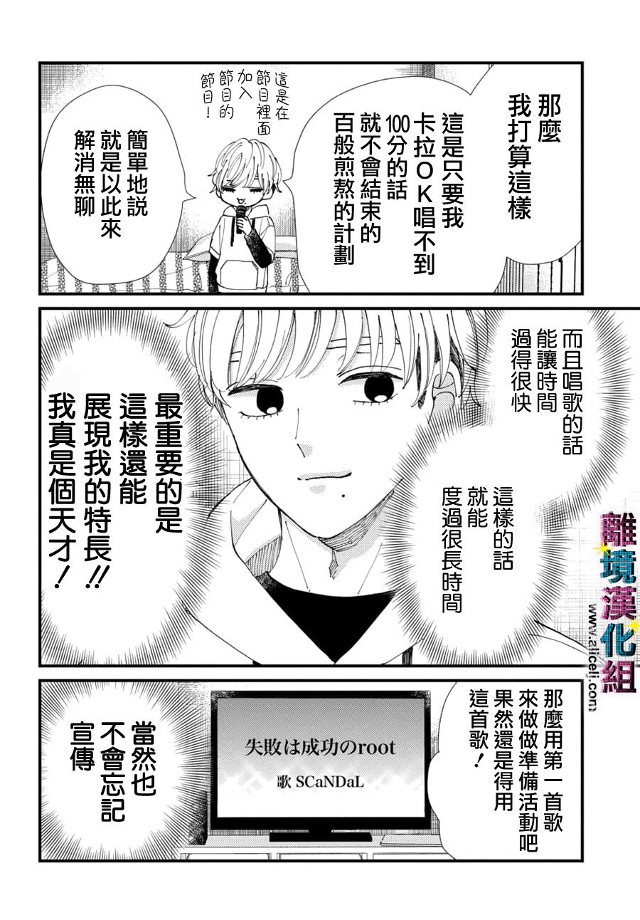 《丑闻偶像》漫画最新章节第56话免费下拉式在线观看章节第【4】张图片