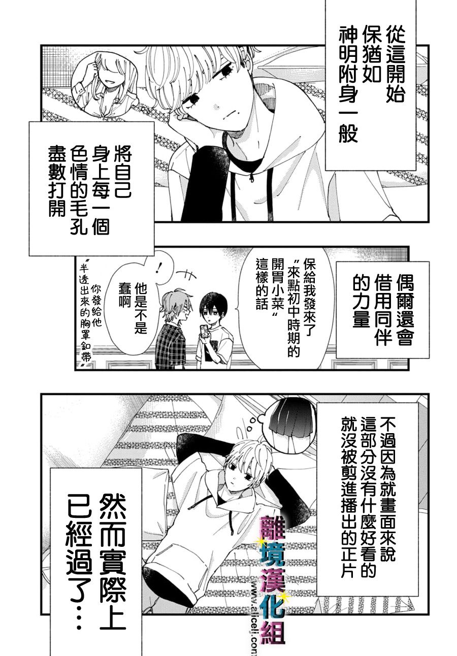 《丑闻偶像》漫画最新章节第56话免费下拉式在线观看章节第【11】张图片