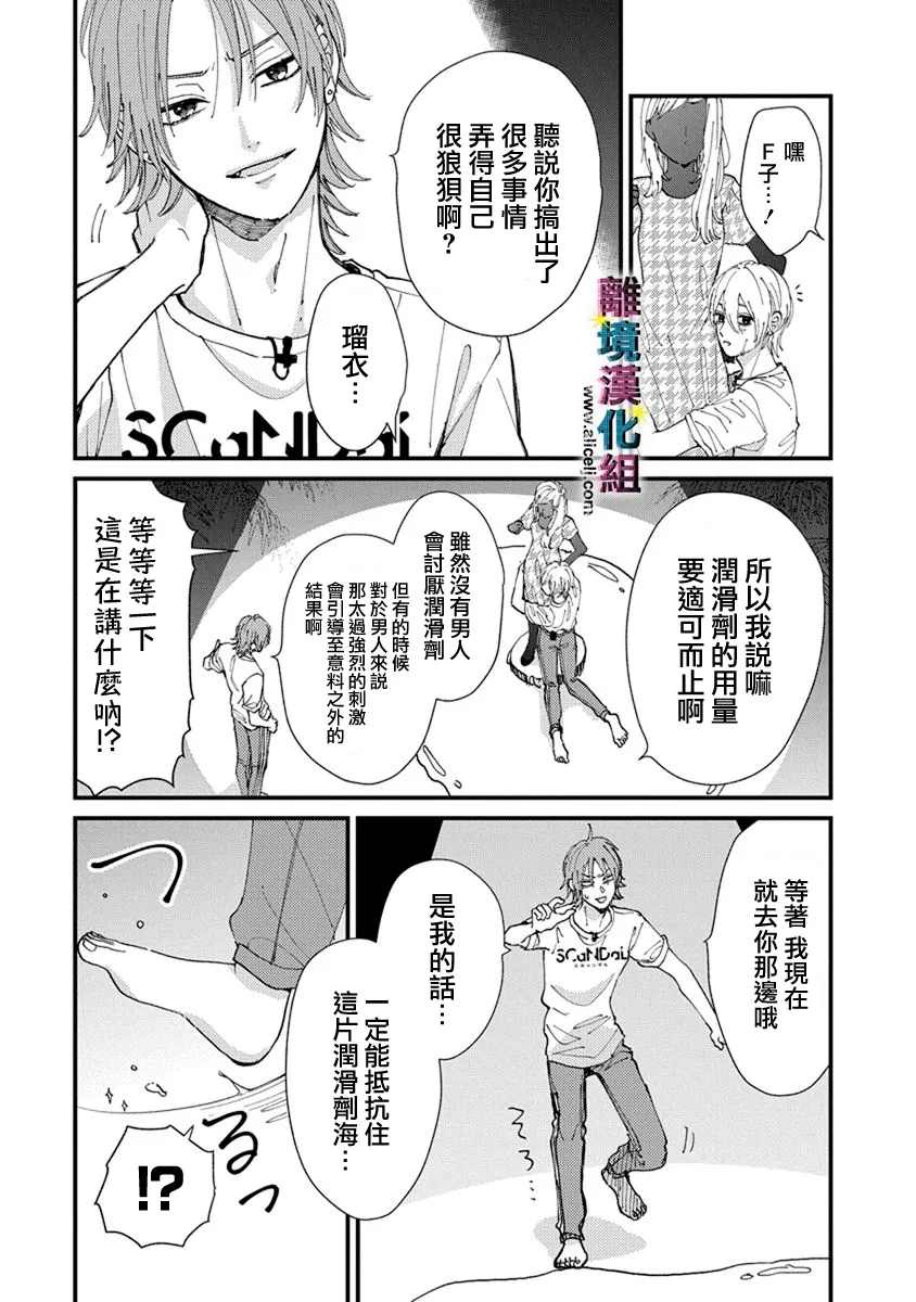 《丑闻偶像》漫画最新章节第14话免费下拉式在线观看章节第【4】张图片