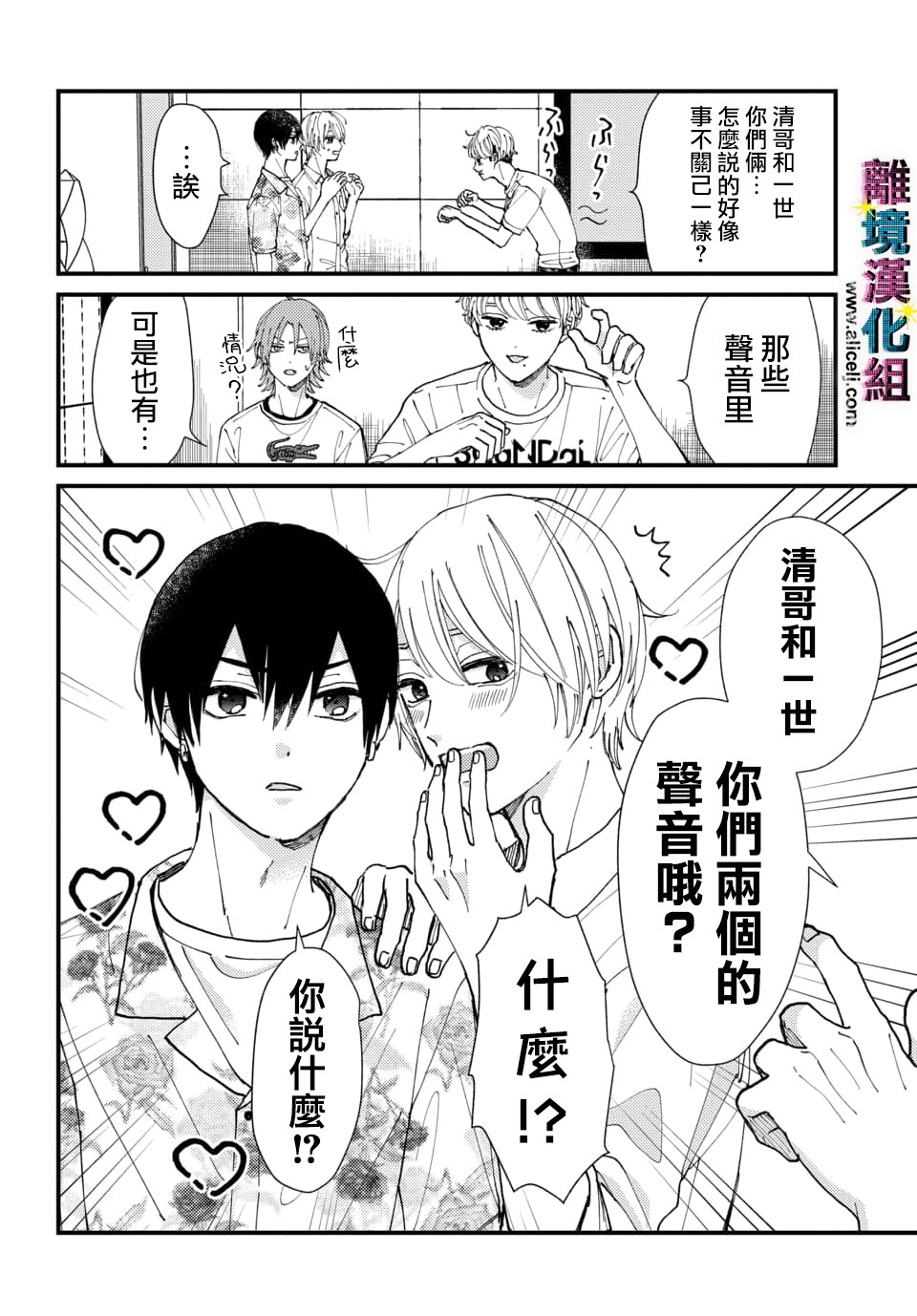 《丑闻偶像》漫画最新章节第22话免费下拉式在线观看章节第【4】张图片