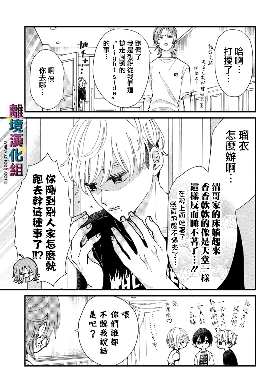 《丑闻偶像》漫画最新章节第23话免费下拉式在线观看章节第【5】张图片