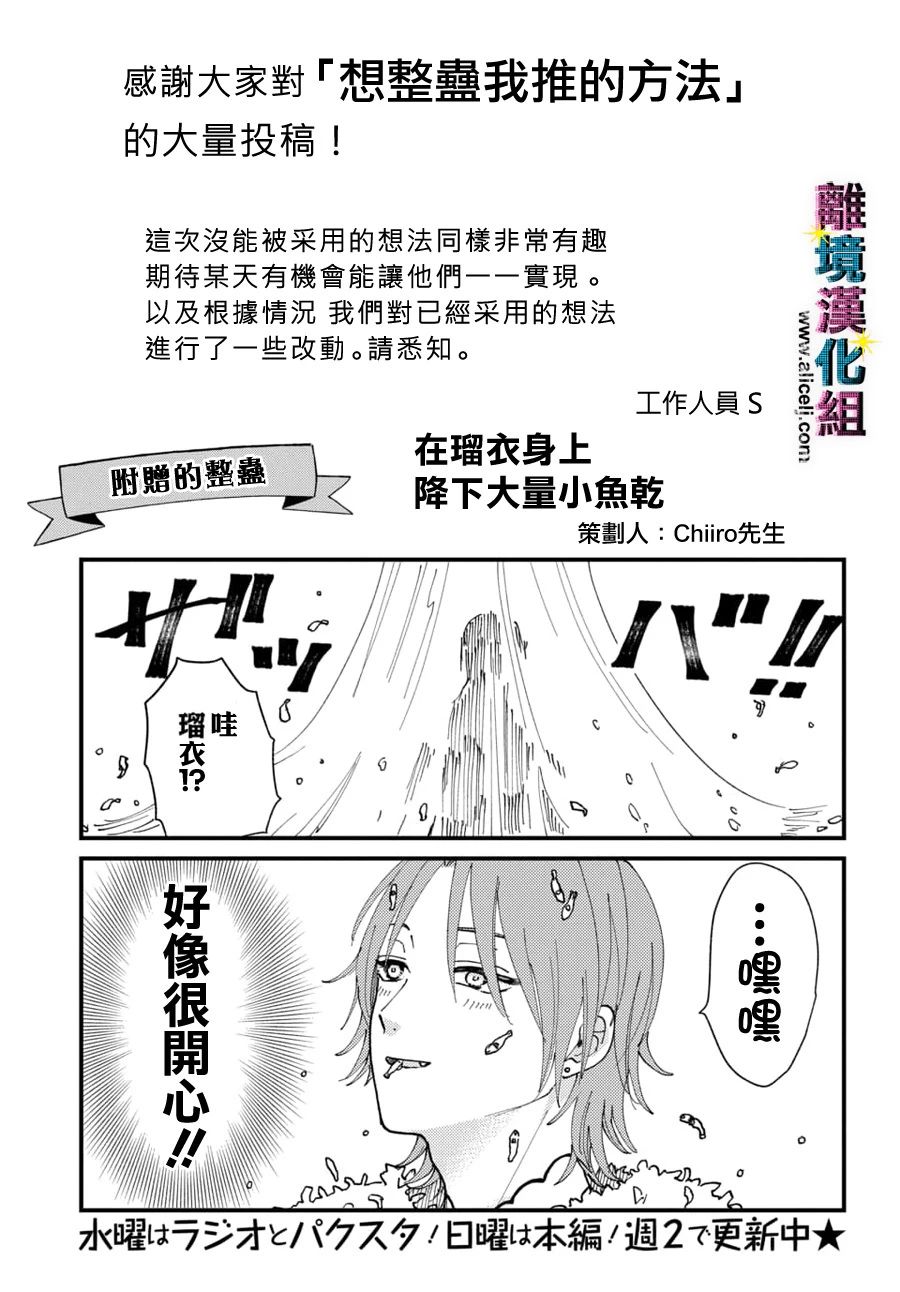 《丑闻偶像》漫画最新章节第34话免费下拉式在线观看章节第【9】张图片