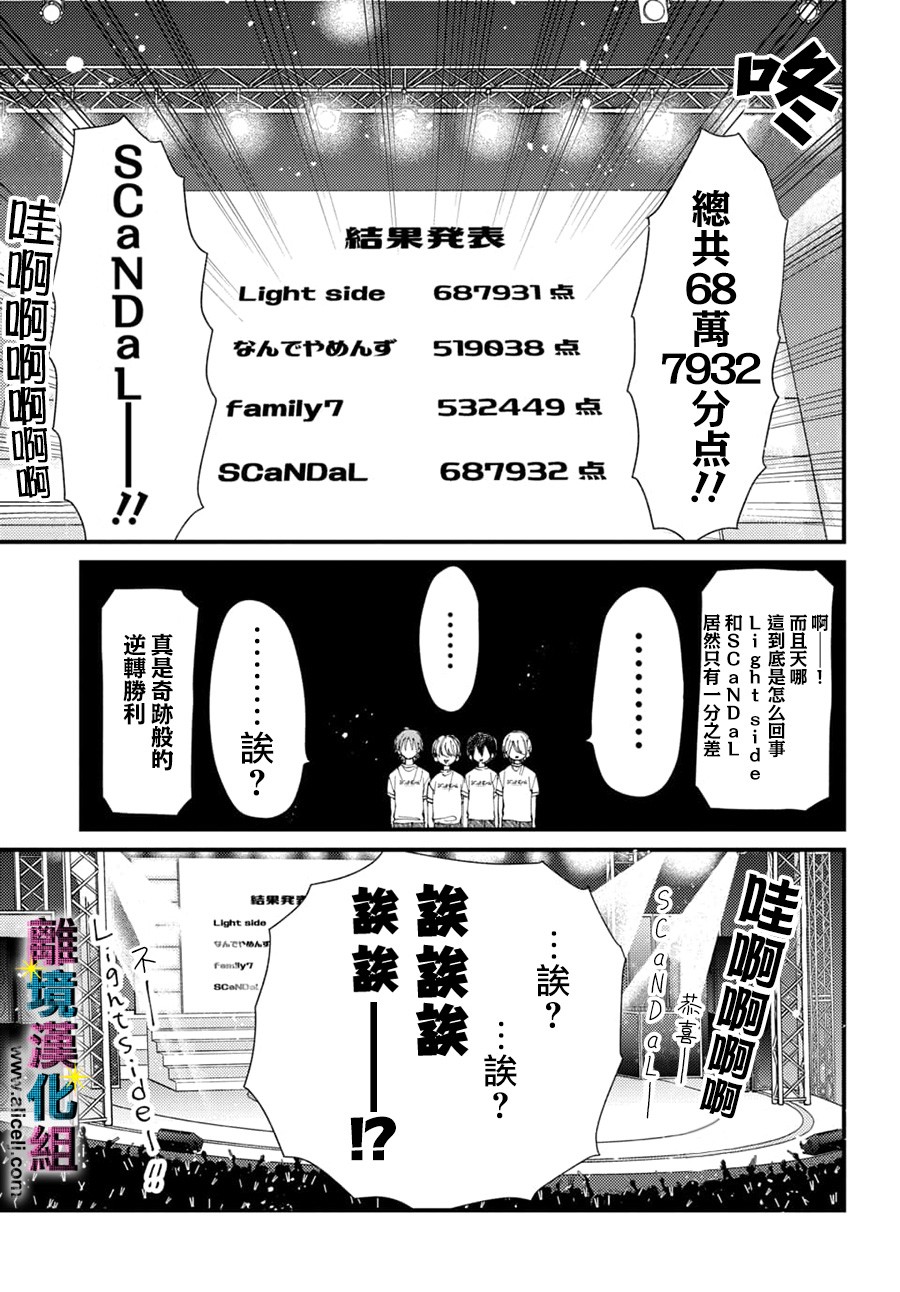 《丑闻偶像》漫画最新章节第50话免费下拉式在线观看章节第【3】张图片