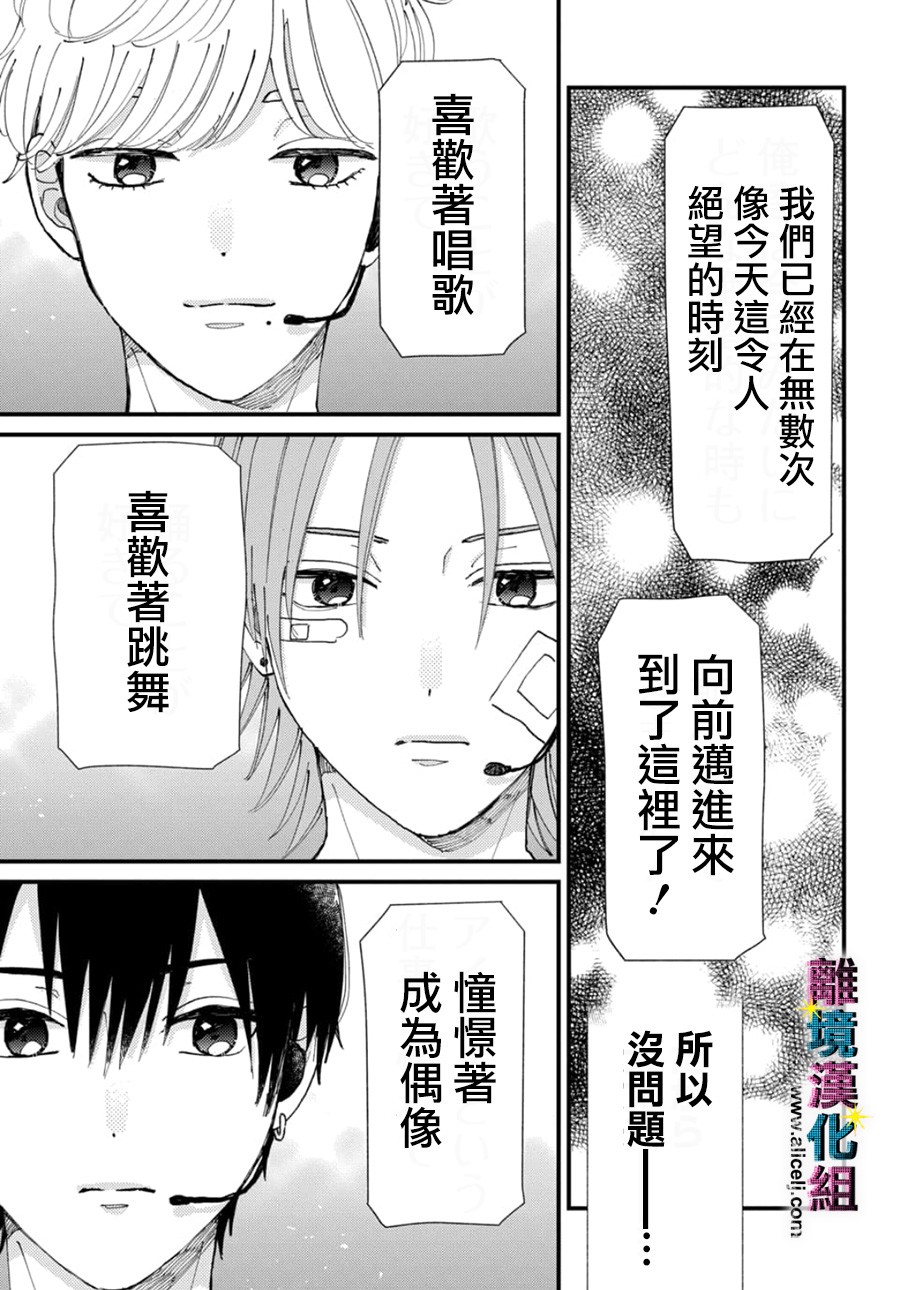 《丑闻偶像》漫画最新章节第47话免费下拉式在线观看章节第【5】张图片