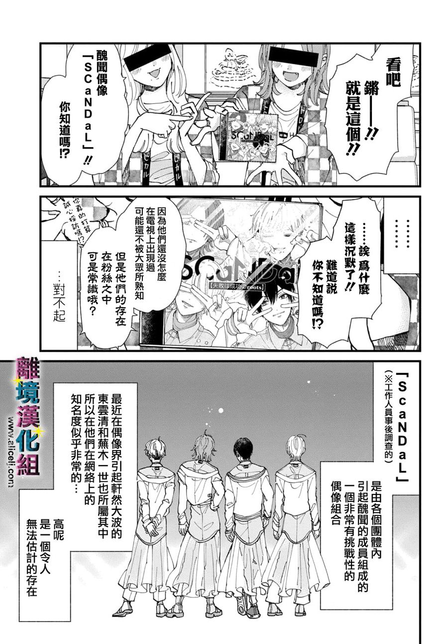 《丑闻偶像》漫画最新章节第18话免费下拉式在线观看章节第【5】张图片