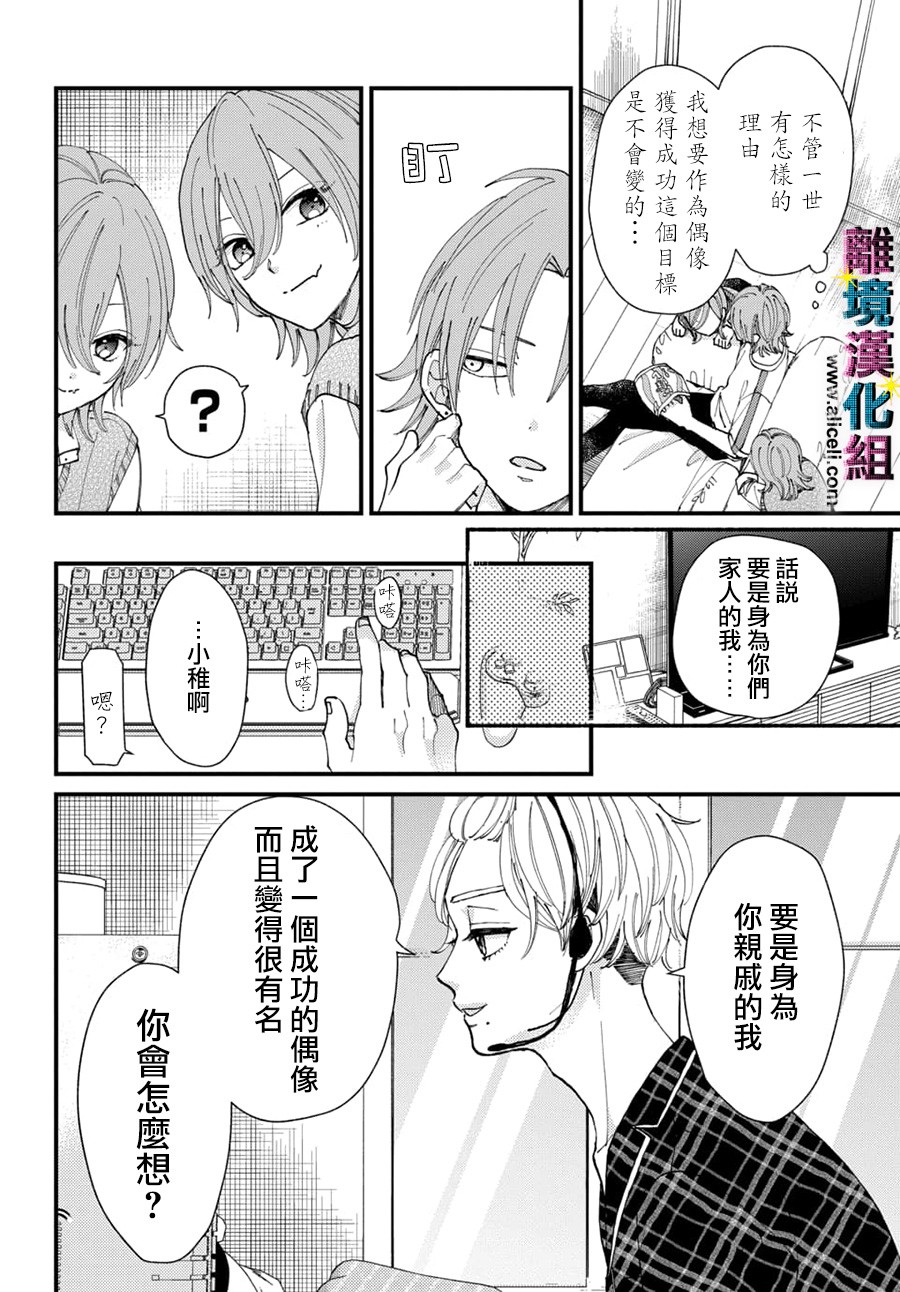 《丑闻偶像》漫画最新章节第37话免费下拉式在线观看章节第【2】张图片