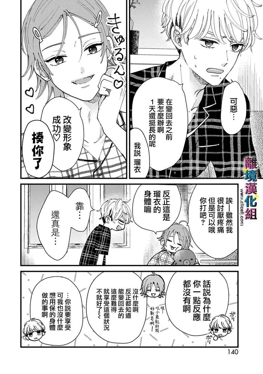 《丑闻偶像》漫画最新章节第15话免费下拉式在线观看章节第【3】张图片