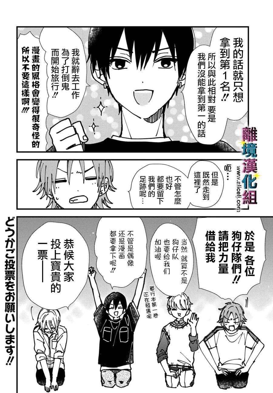 《丑闻偶像》漫画最新章节第46.5话免费下拉式在线观看章节第【4】张图片