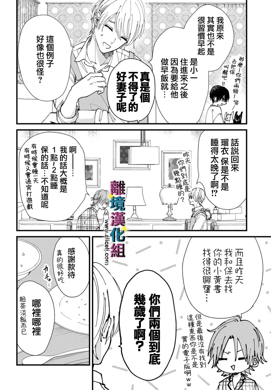 《丑闻偶像》漫画最新章节第54话免费下拉式在线观看章节第【6】张图片