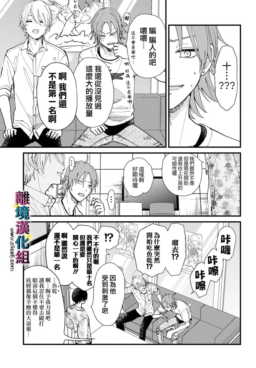 《丑闻偶像》漫画最新章节第19话免费下拉式在线观看章节第【5】张图片