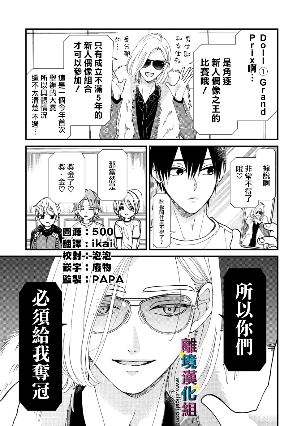 《丑闻偶像》漫画最新章节第24话免费下拉式在线观看章节第【3】张图片