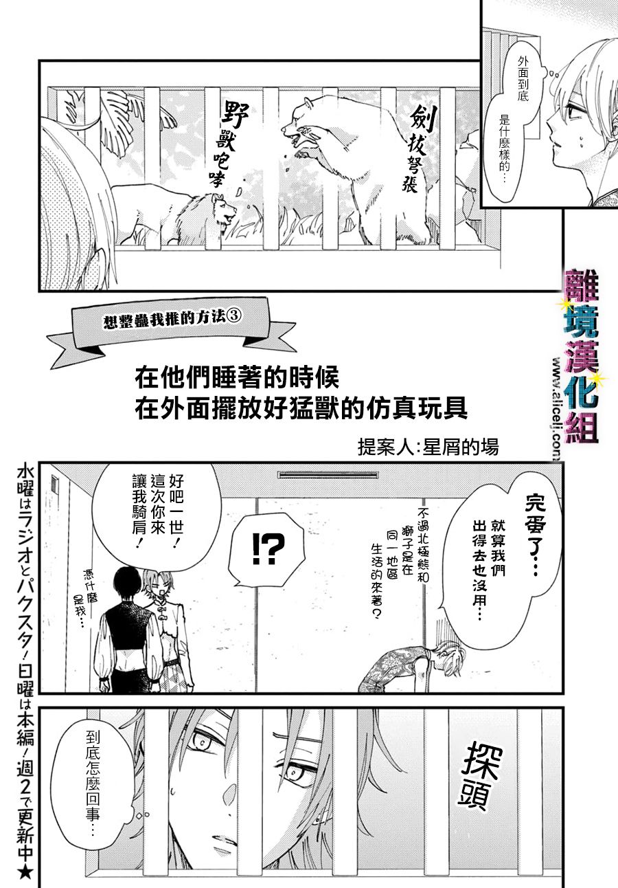 《丑闻偶像》漫画最新章节第31话免费下拉式在线观看章节第【8】张图片