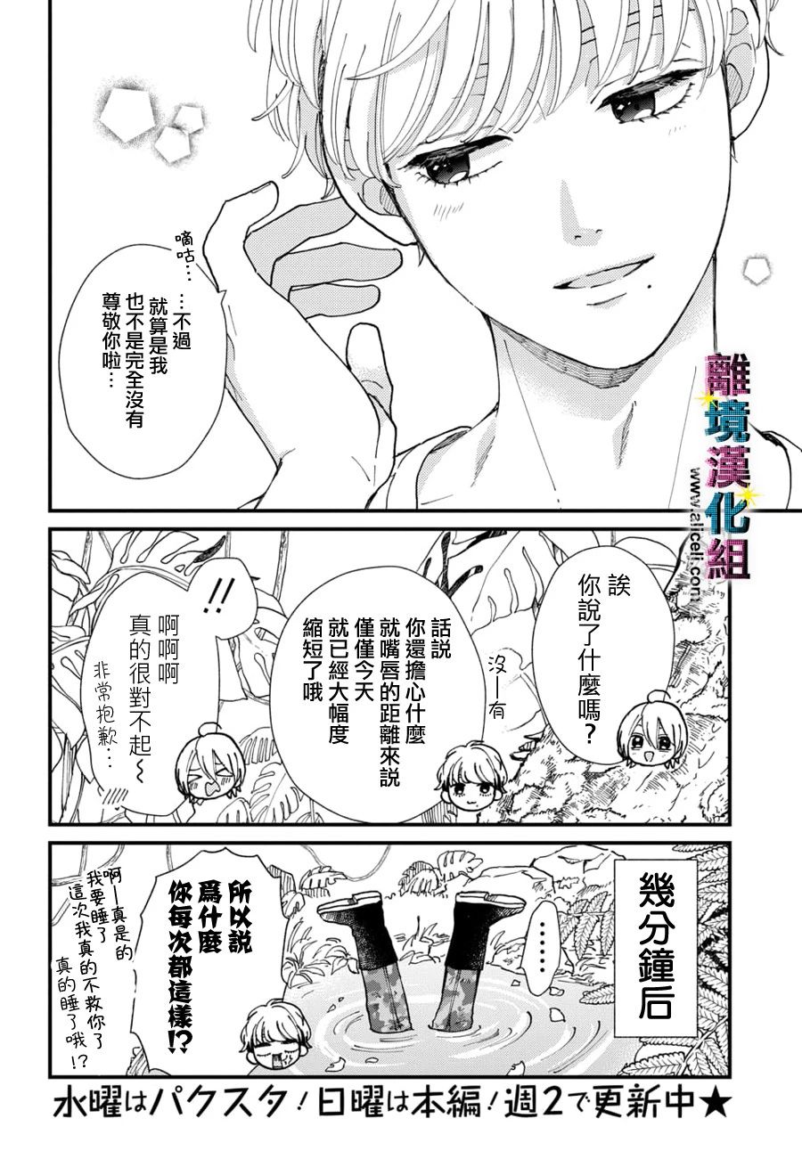 《丑闻偶像》漫画最新章节第28话免费下拉式在线观看章节第【8】张图片