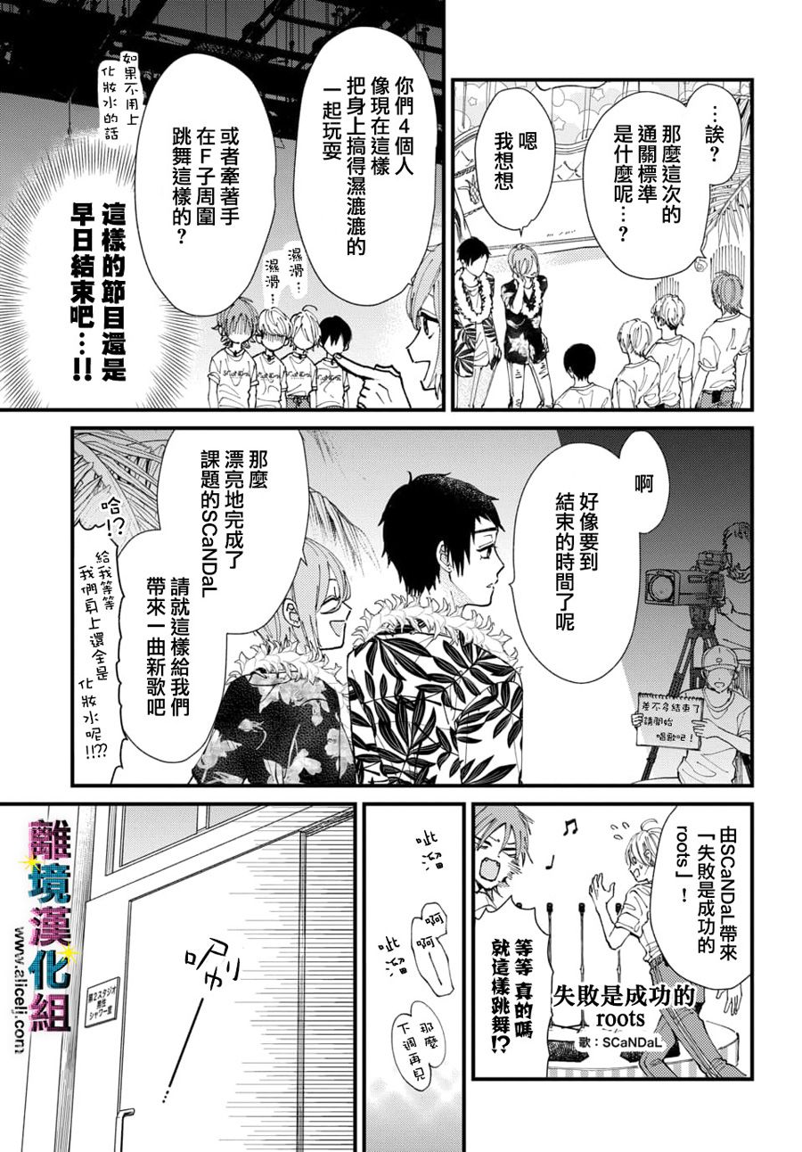 《丑闻偶像》漫画最新章节第16话免费下拉式在线观看章节第【3】张图片