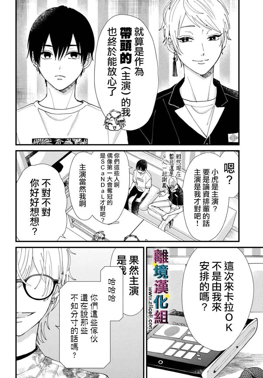 《丑闻偶像》漫画最新章节第57话免费下拉式在线观看章节第【12】张图片