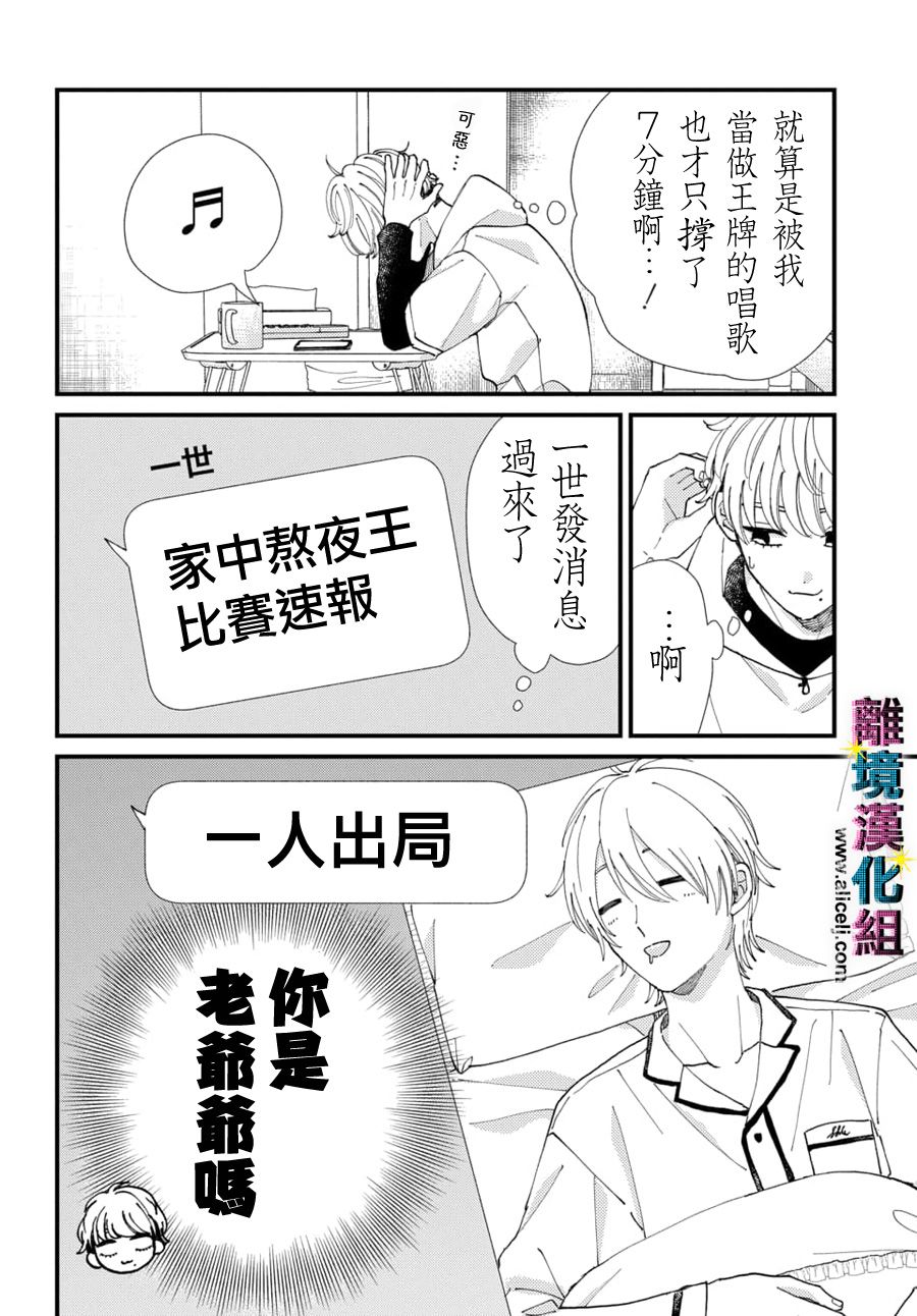 《丑闻偶像》漫画最新章节第56话免费下拉式在线观看章节第【6】张图片