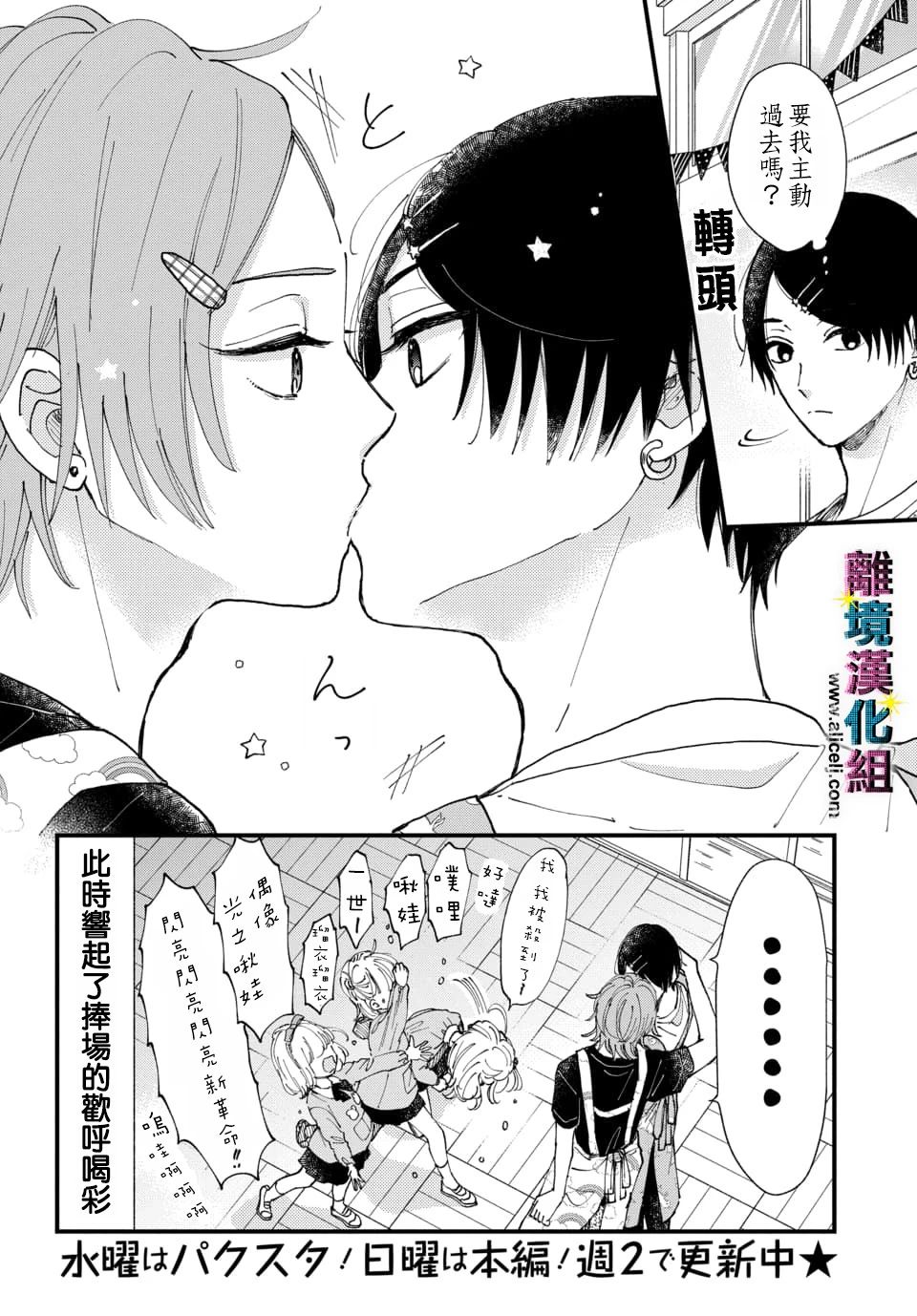 《丑闻偶像》漫画最新章节第27话免费下拉式在线观看章节第【8】张图片