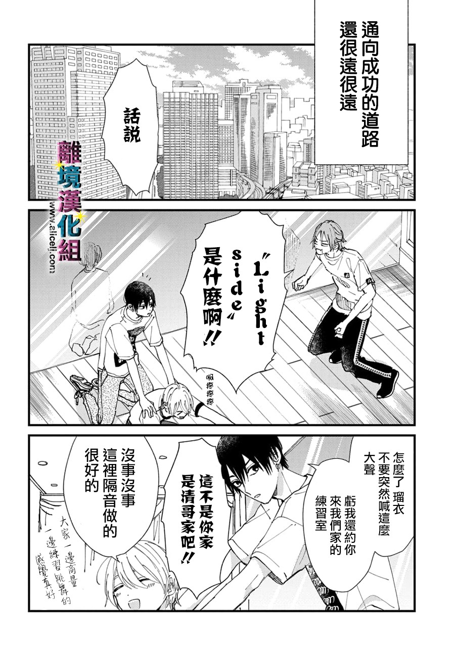 《丑闻偶像》漫画最新章节第23话免费下拉式在线观看章节第【4】张图片