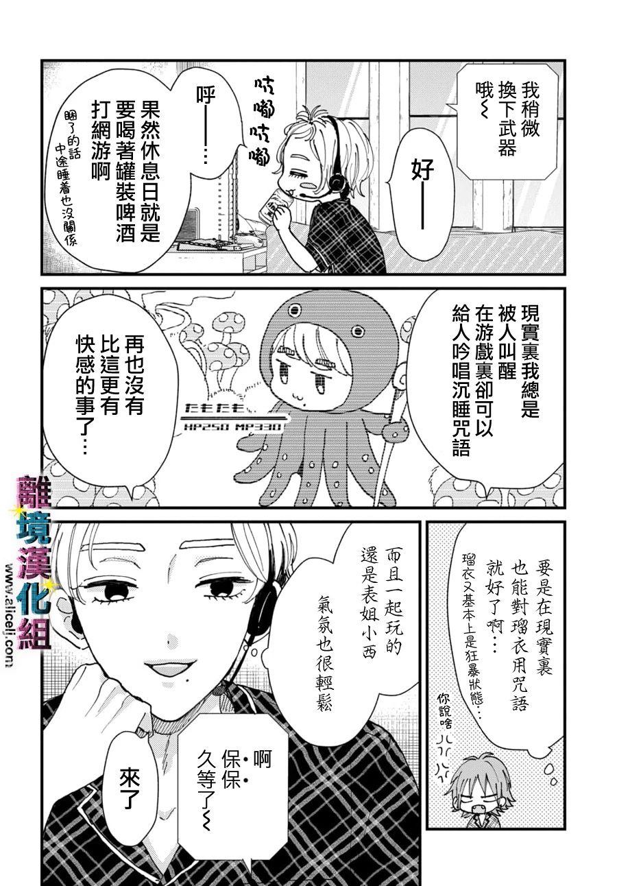 《丑闻偶像》漫画最新章节第36话免费下拉式在线观看章节第【4】张图片