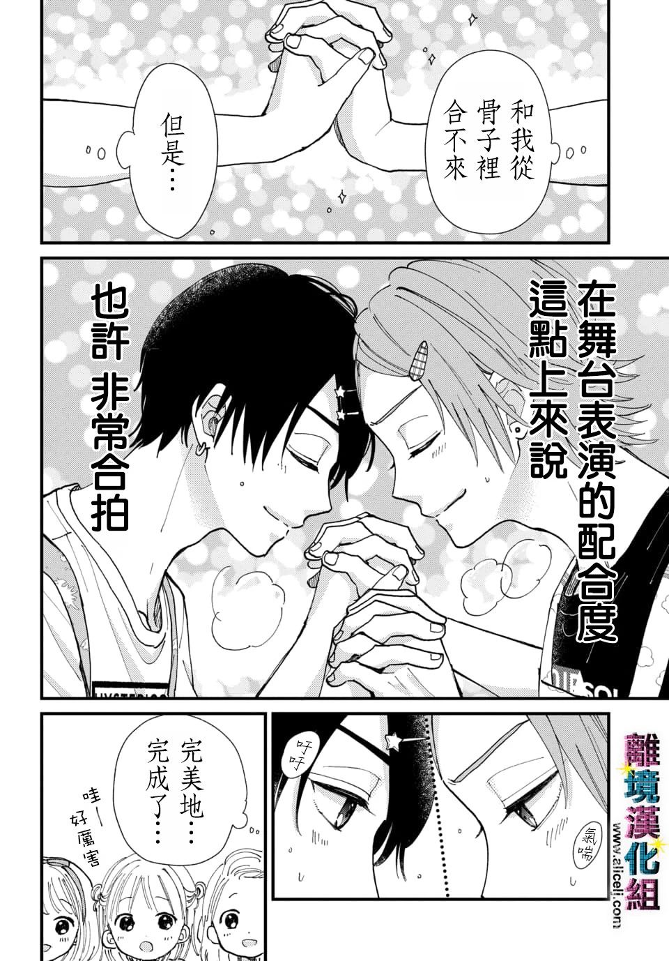 《丑闻偶像》漫画最新章节第27话免费下拉式在线观看章节第【2】张图片