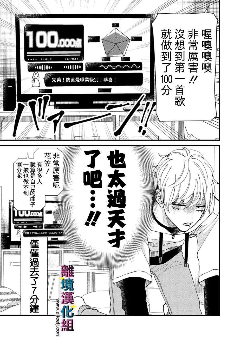 《丑闻偶像》漫画最新章节第56话免费下拉式在线观看章节第【5】张图片