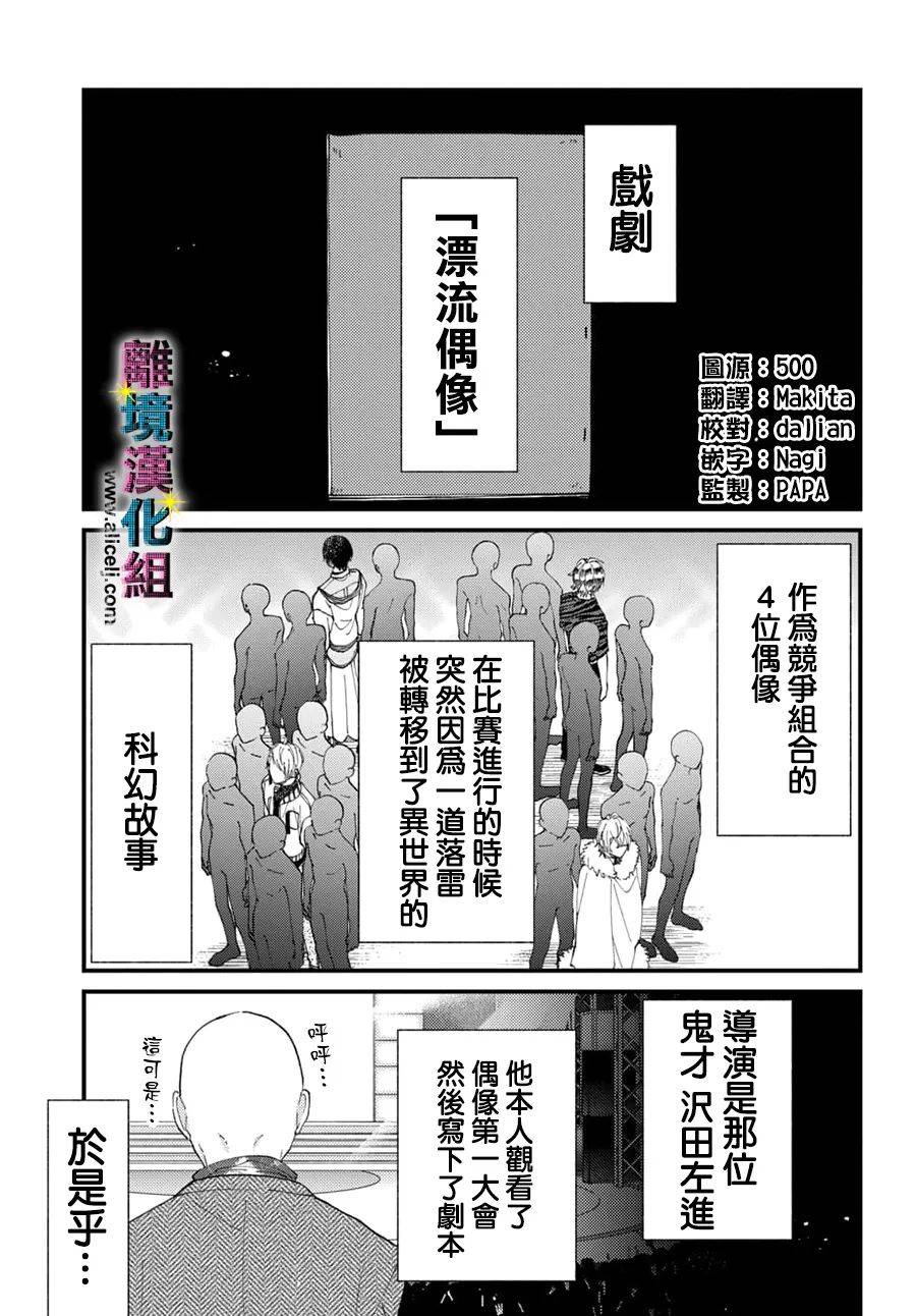 《丑闻偶像》漫画最新章节第57话免费下拉式在线观看章节第【9】张图片