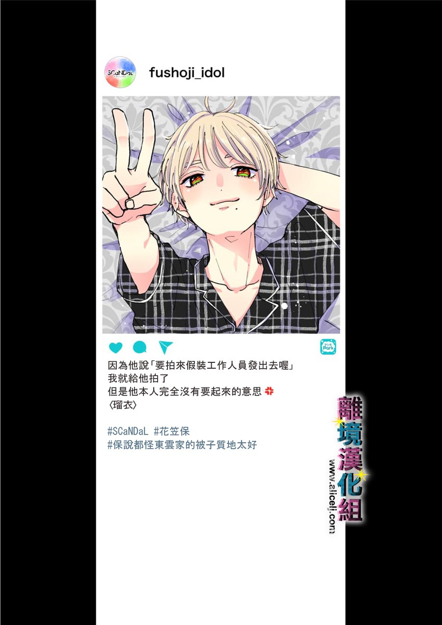 《丑闻偶像》漫画最新章节第55话免费下拉式在线观看章节第【12】张图片