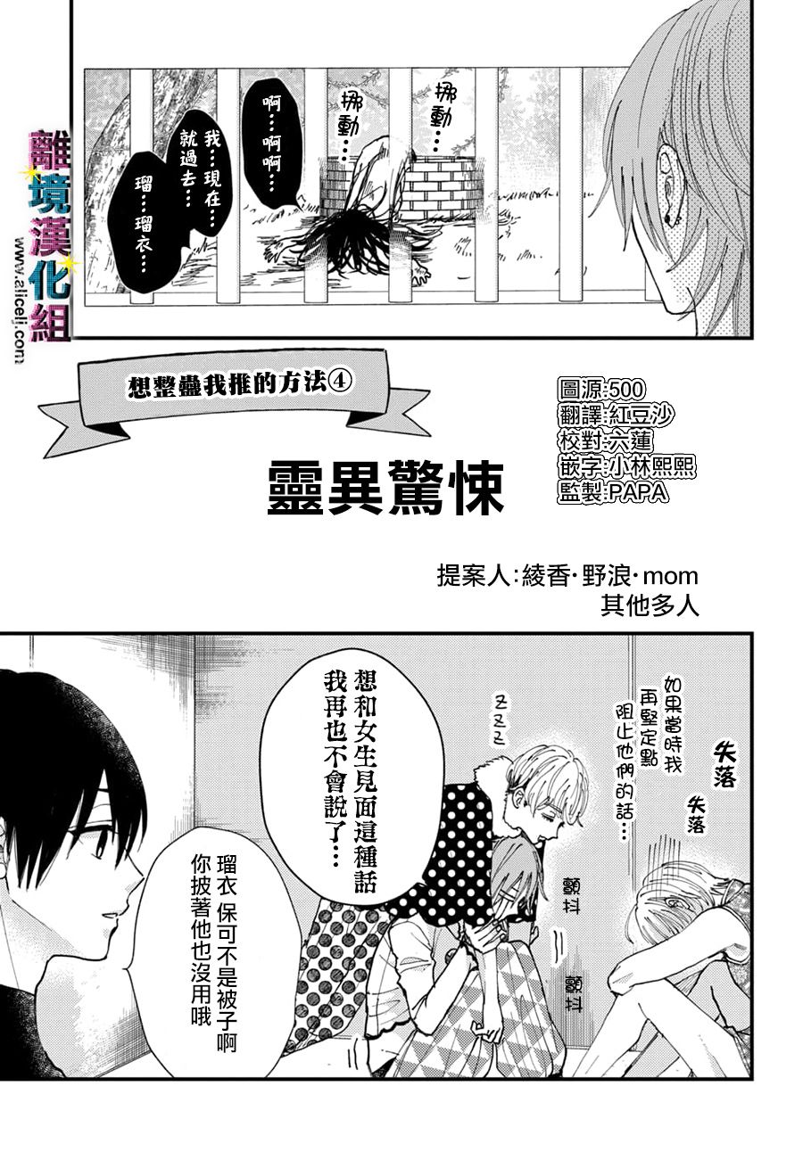 《丑闻偶像》漫画最新章节第31话免费下拉式在线观看章节第【10】张图片