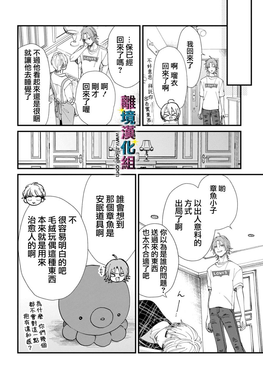 《丑闻偶像》漫画最新章节第56话免费下拉式在线观看章节第【22】张图片