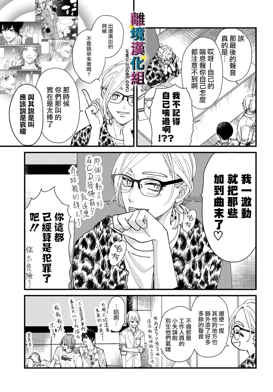 《丑闻偶像》漫画最新章节第22话免费下拉式在线观看章节第【7】张图片