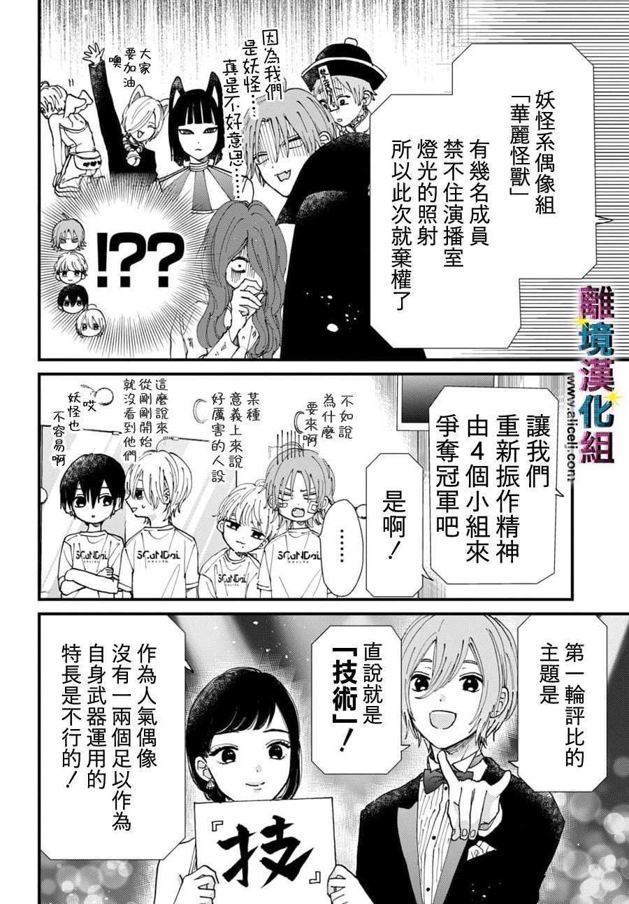 《丑闻偶像》漫画最新章节第41话免费下拉式在线观看章节第【4】张图片