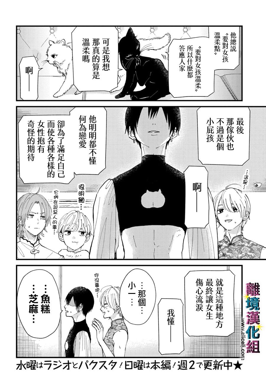 《丑闻偶像》漫画最新章节第31话免费下拉式在线观看章节第【17】张图片