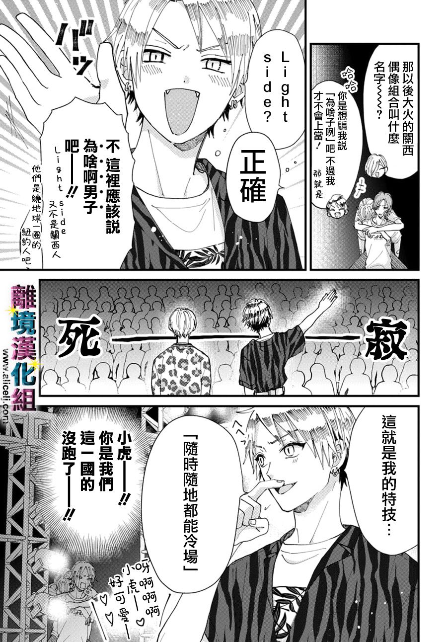 《丑闻偶像》漫画最新章节第42话免费下拉式在线观看章节第【5】张图片